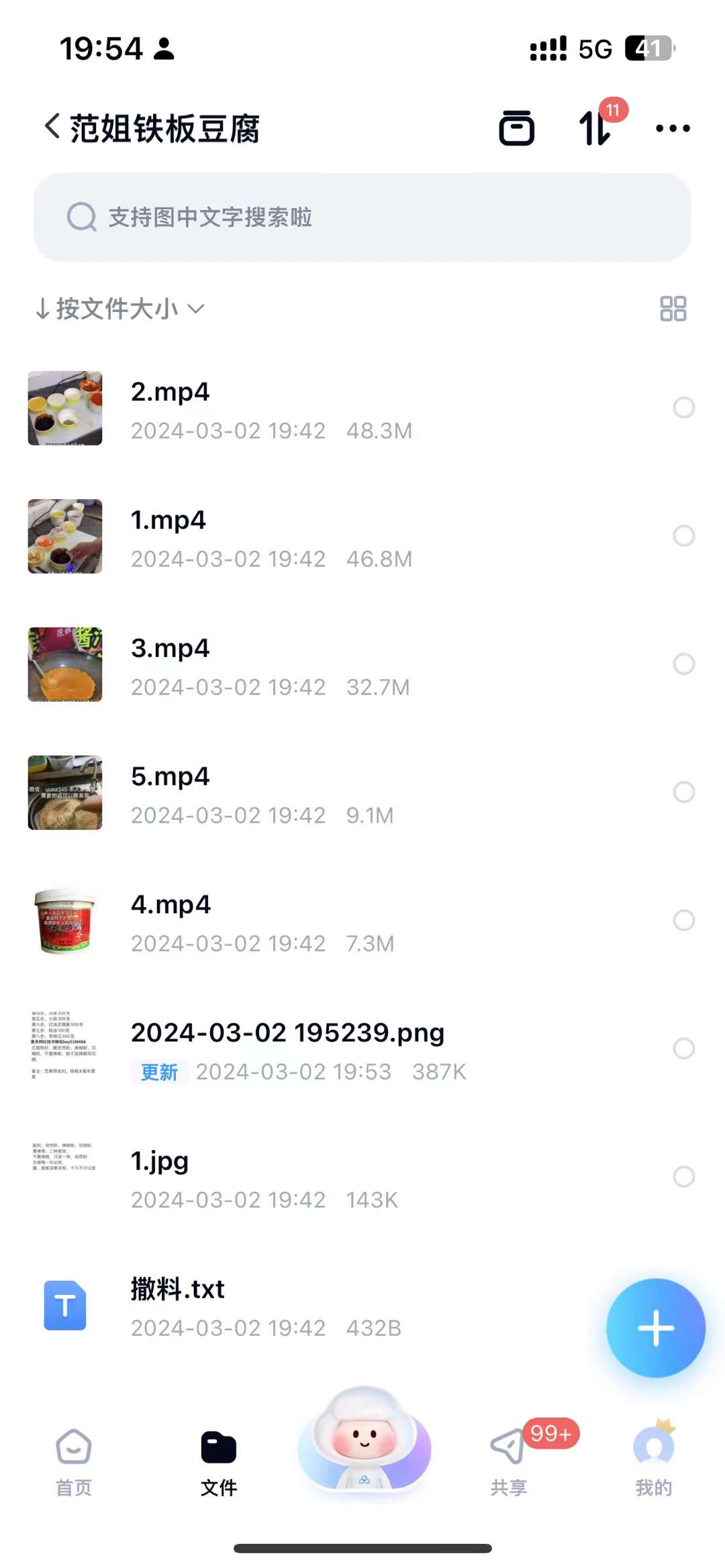 商用酱汁铁板豆腐狼牙土豆小吃技术配方教程培训视频教学摆摊小吃创业