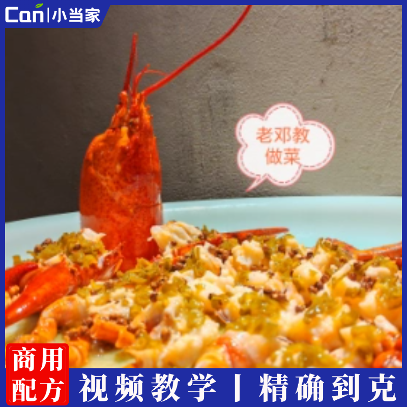 青辣酱椒麻蒸波士顿龙虾制作工艺技术配方视频教学-餐饮小当家