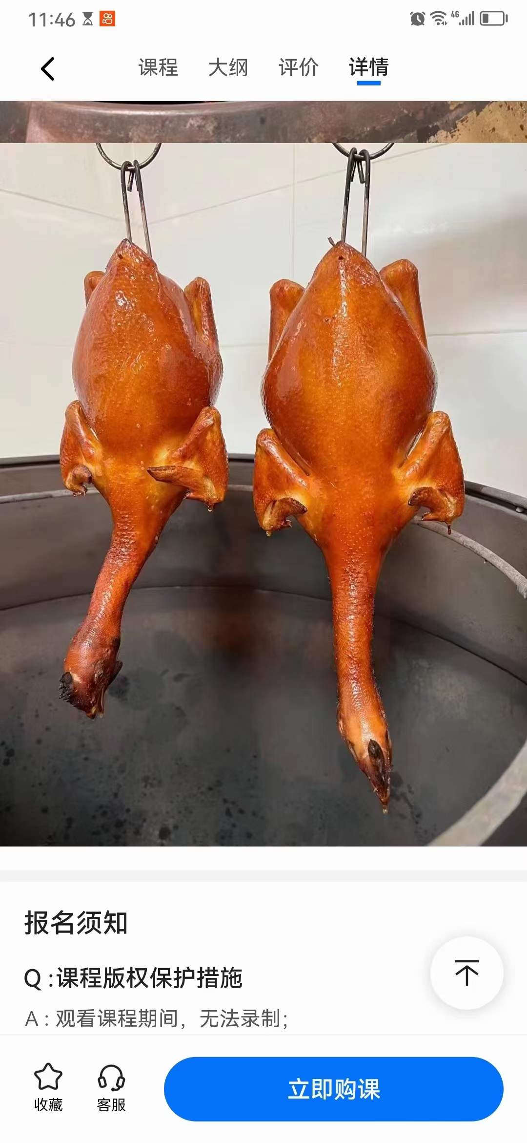 脆皮烧鸡技术配方视频教程湛江烧鸡商用教学广式吊炉烤鸡小吃技术秘方