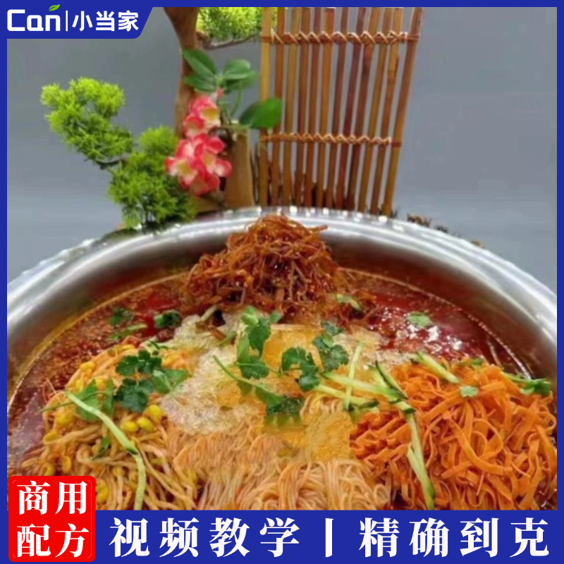 拌冷面配方制作技术教程佳木斯拌冷面小吃配方视频教学-餐饮小当家