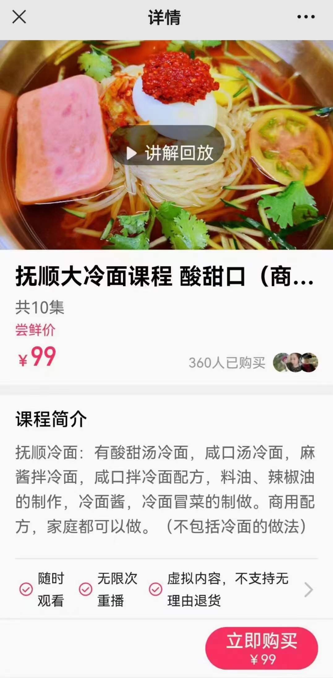 抚顺大冷面技术配方韩式东北延吉朝鲜冷面汤酸甜视频教程商用摆摊