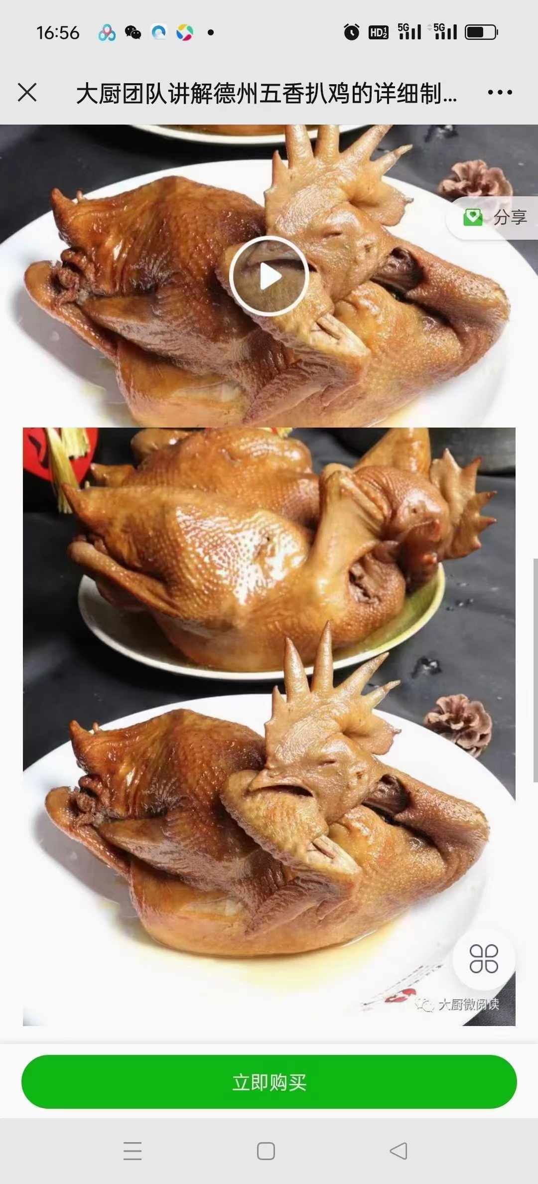 正宗德州扒鸡制作方法 烧鸡卤鸡扒鸡技术配方 做德州扒鸡小吃培训教程