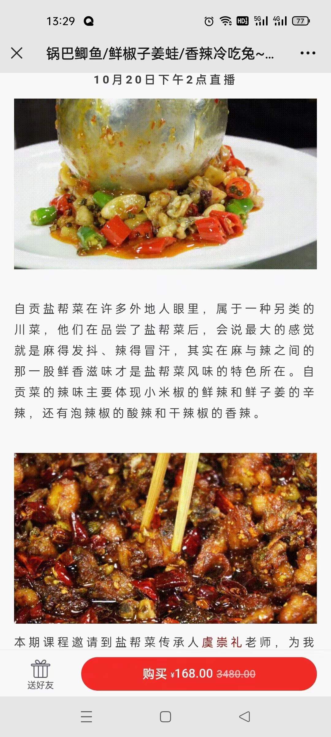 3款热卖自贡盐帮菜技术~香辣冷吃兔+锅巴鲫鱼+鲜椒子姜蛙实战秘籍视频教程