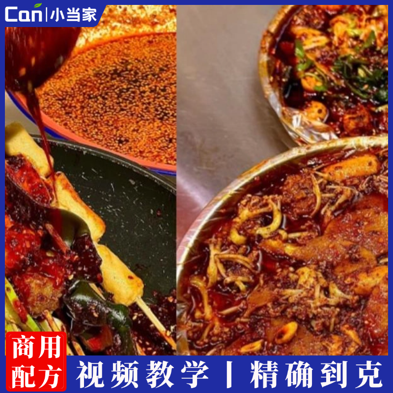 3套甘肃天水麻辣烫配方技术教程配料特色小吃配方摆摊创业视频教学-餐饮小当家