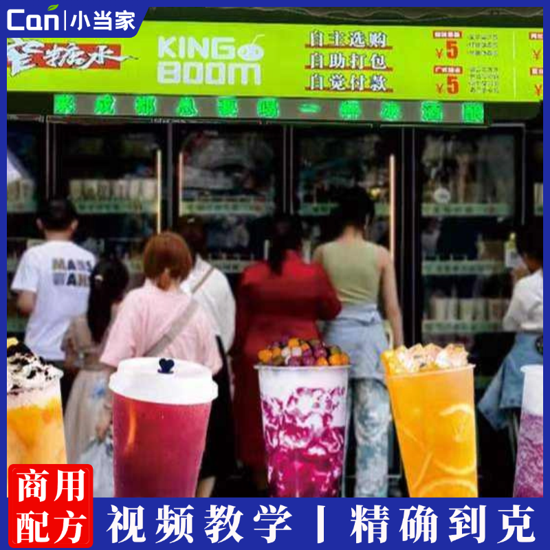 无人售货自助糖水制作教程高清视频教程-餐饮小当家