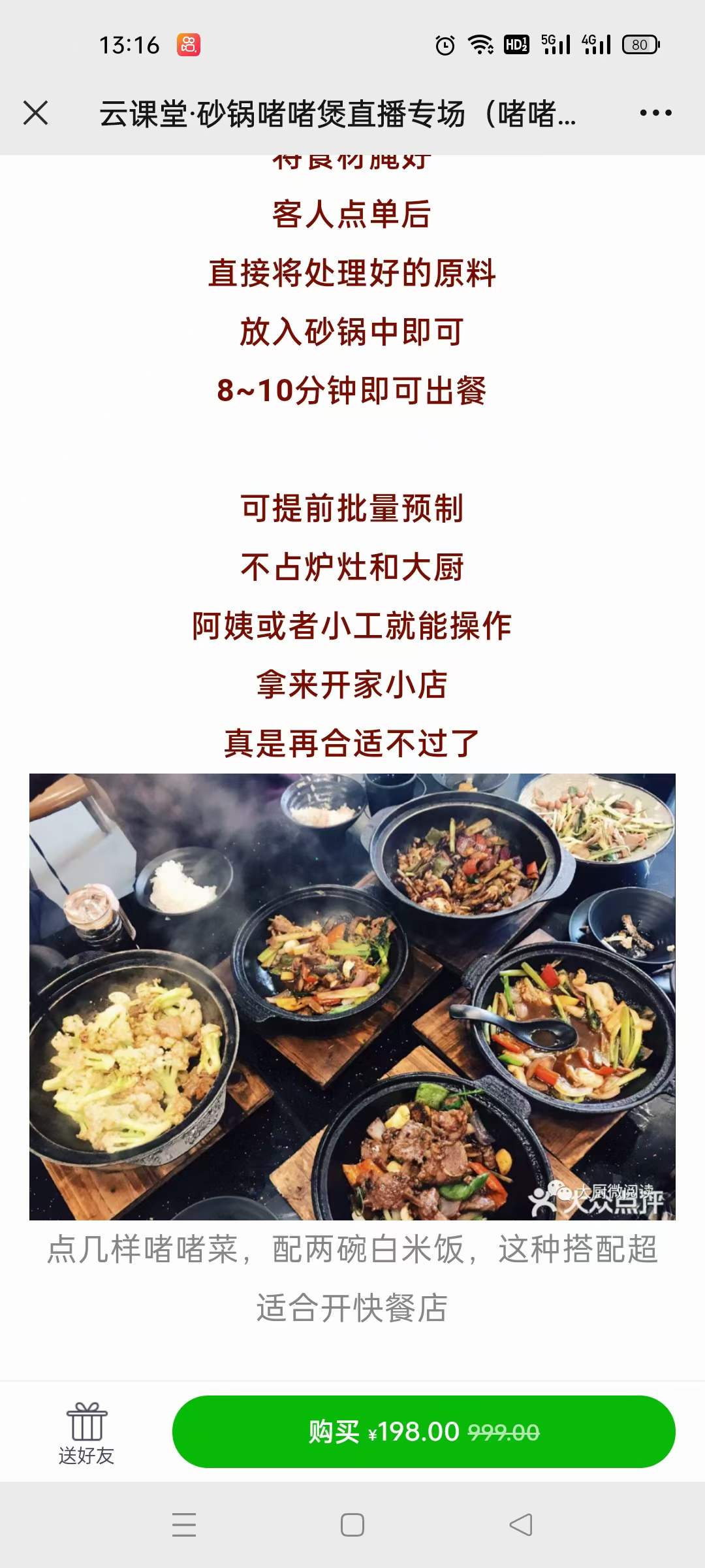 啫啫煲酱料砂锅嘟嘟煲调料调味料商用餐饮开店技术配方视频