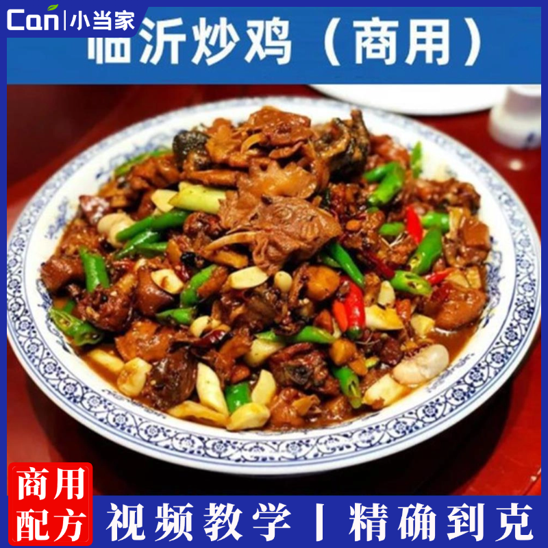 山东临沂蒙炒鸡技术配方花椒辣子鸡视频教程开店摆摊外卖小吃培训商用-餐饮小当家