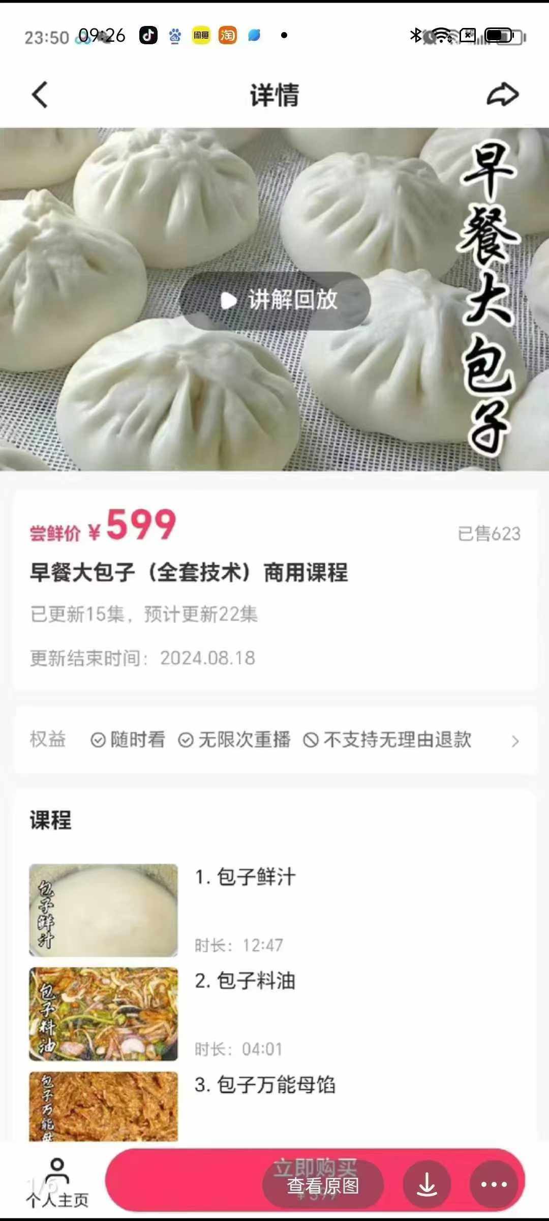 商用大包子小吃技术配方调馅发面视频教程创业早餐粥品小咸菜制作视频教程