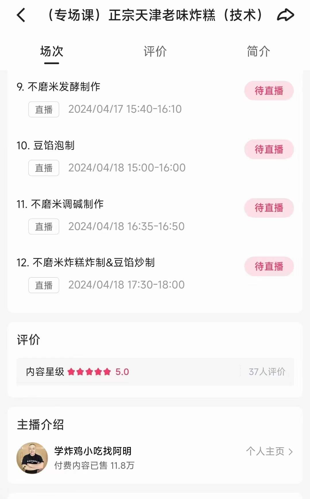 天津炸糕技术 耳朵眼炸糕 天津名特色小吃培训炸糕技术制作开店摆摊教程