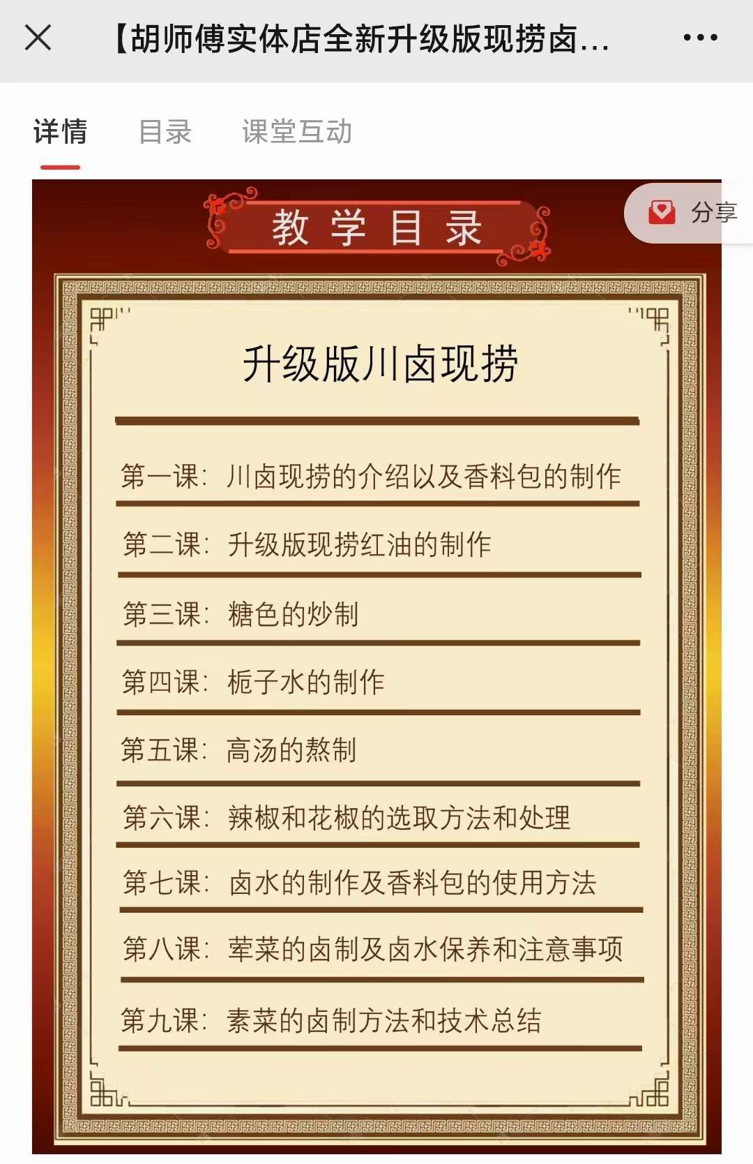 金汤热卤串串小吃技术配方教程卤肉卤素菜小吃制作技术摆摊创业商用