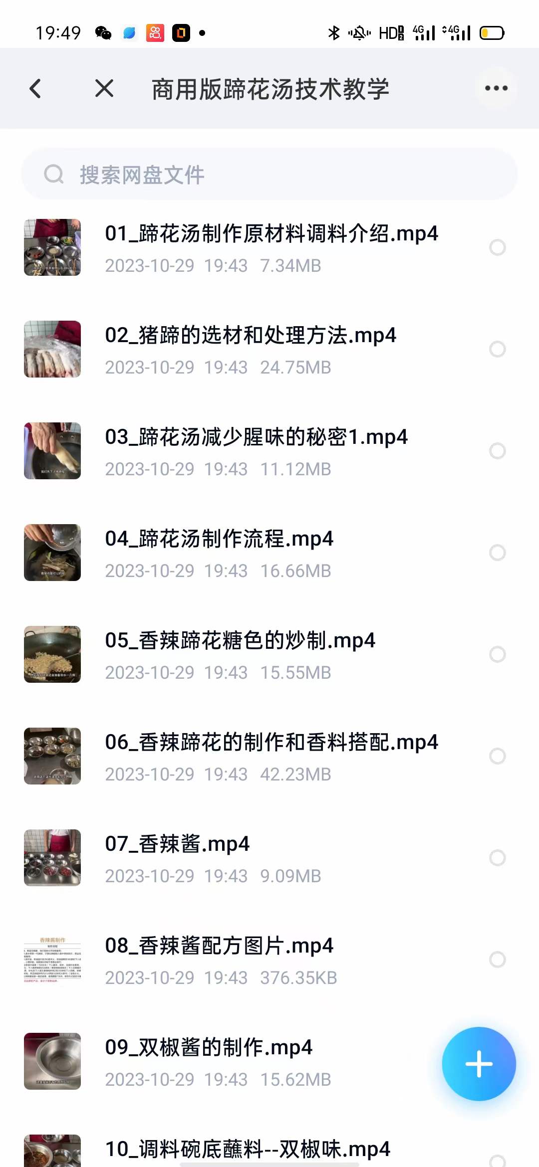 商用版蹄花汤技术视频教学