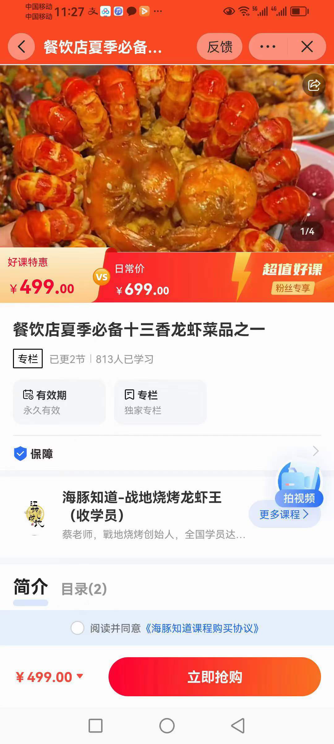 商用夏季夜市摆摊热销小吃十三香小龙虾制作方法配方技术视频教程