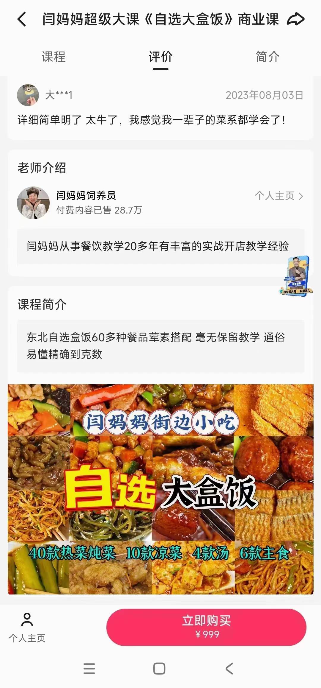 自选盒饭套餐中式快餐店菜单炒菜技术配方资料教程培训方法视频教学