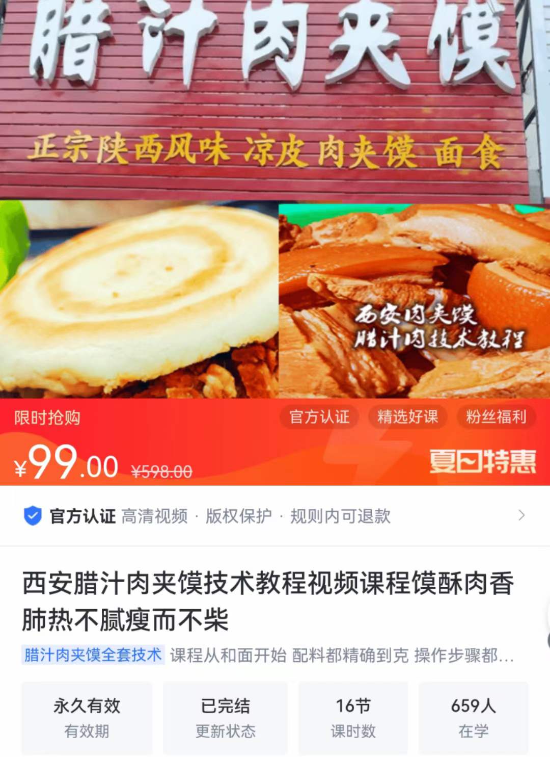 陕西肉夹馍腊汁肉卤肉技术教程视频详细细节讲解小吃配方配比到克商用