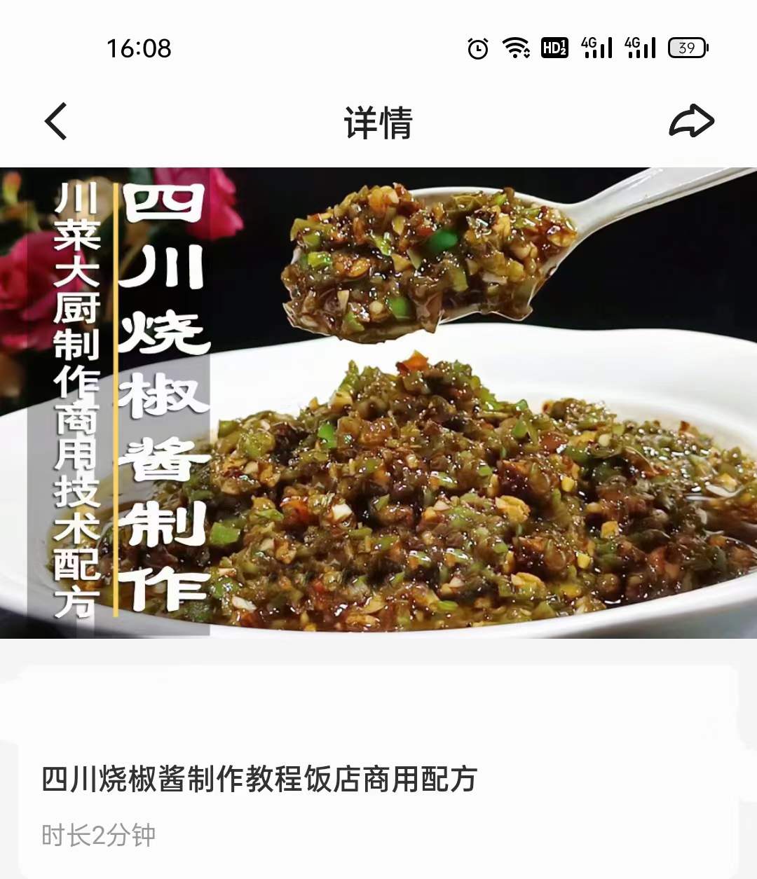 川味烧椒酱技术配方资料教程培训方法视频教学