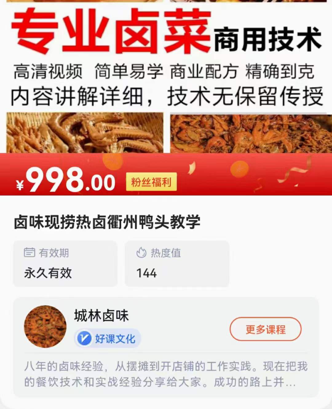 香辣卤现捞卤水商用小吃技术视频教程正宗衢州鸭头鸭脖摆摊配方