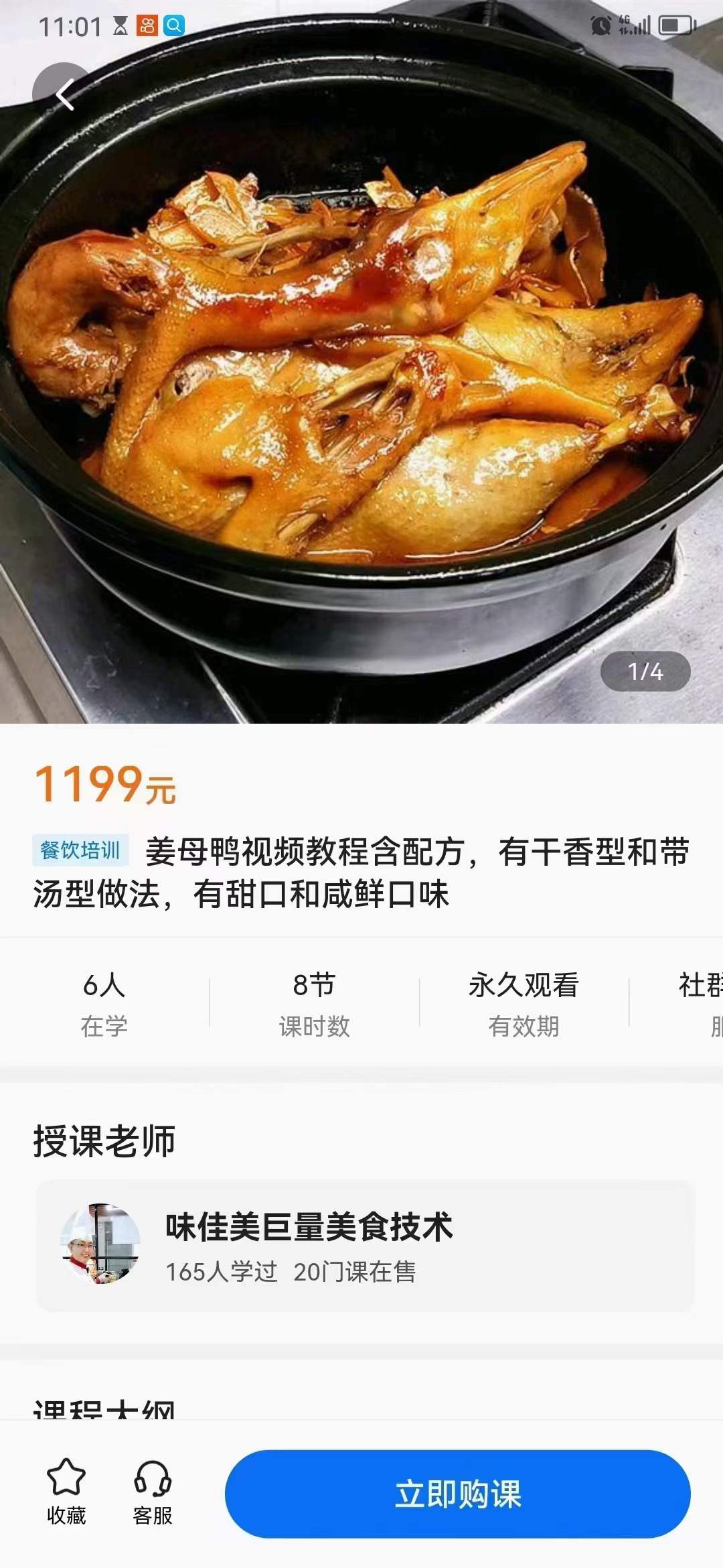 姜母鸭配方技术配方教程技术培训课程的做法商用摆摊视频教学