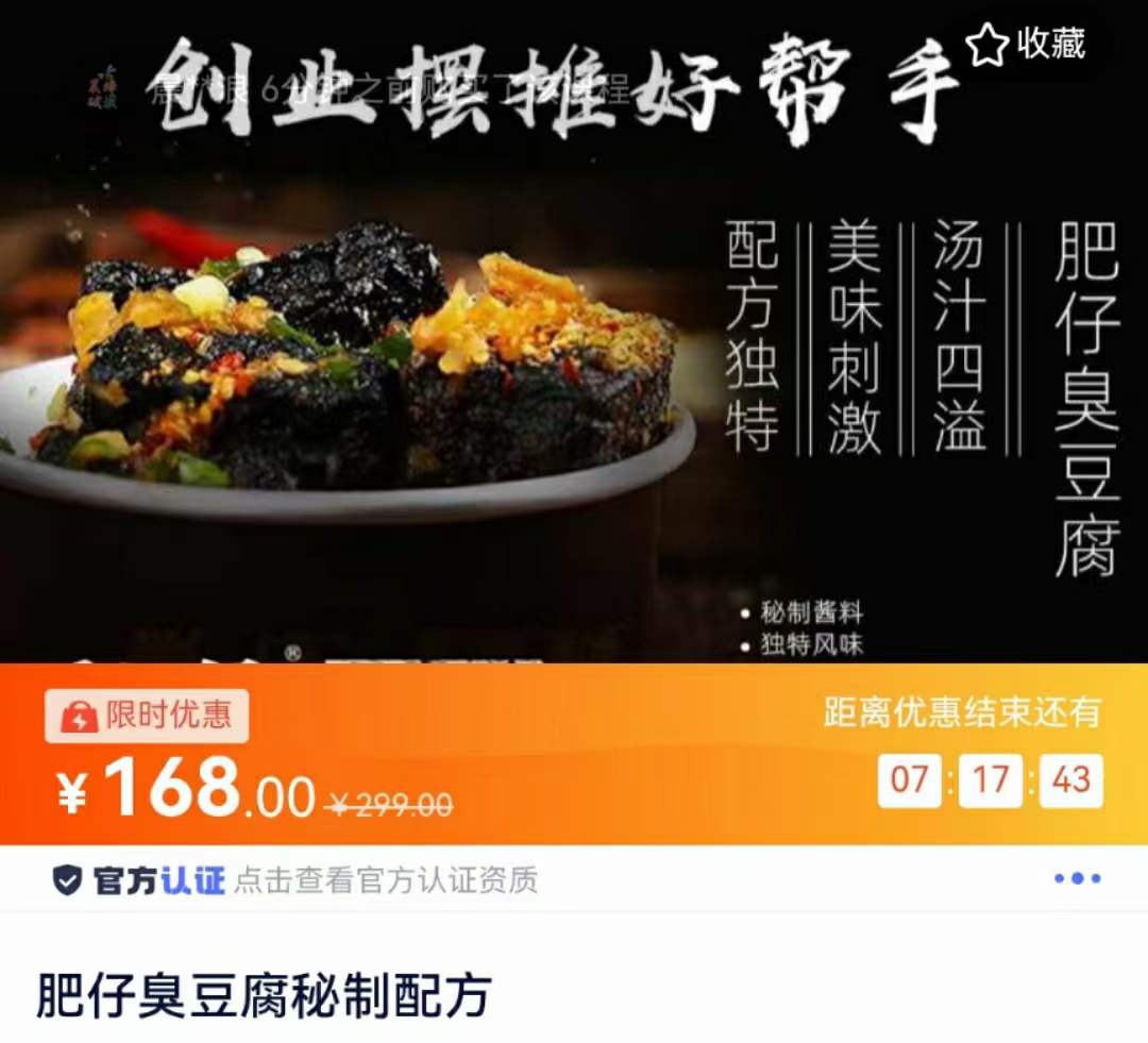 正宗长沙臭豆腐技术配方教程泡菜制作调料配比蘸料制作特色小吃技术配方