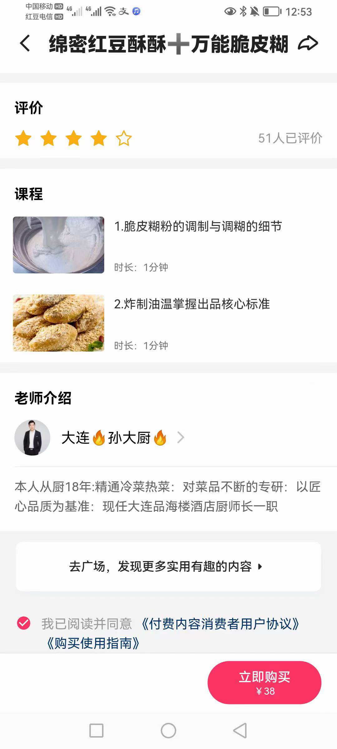绵密红豆酥酥+万能脆皮糊制作技术视频教程