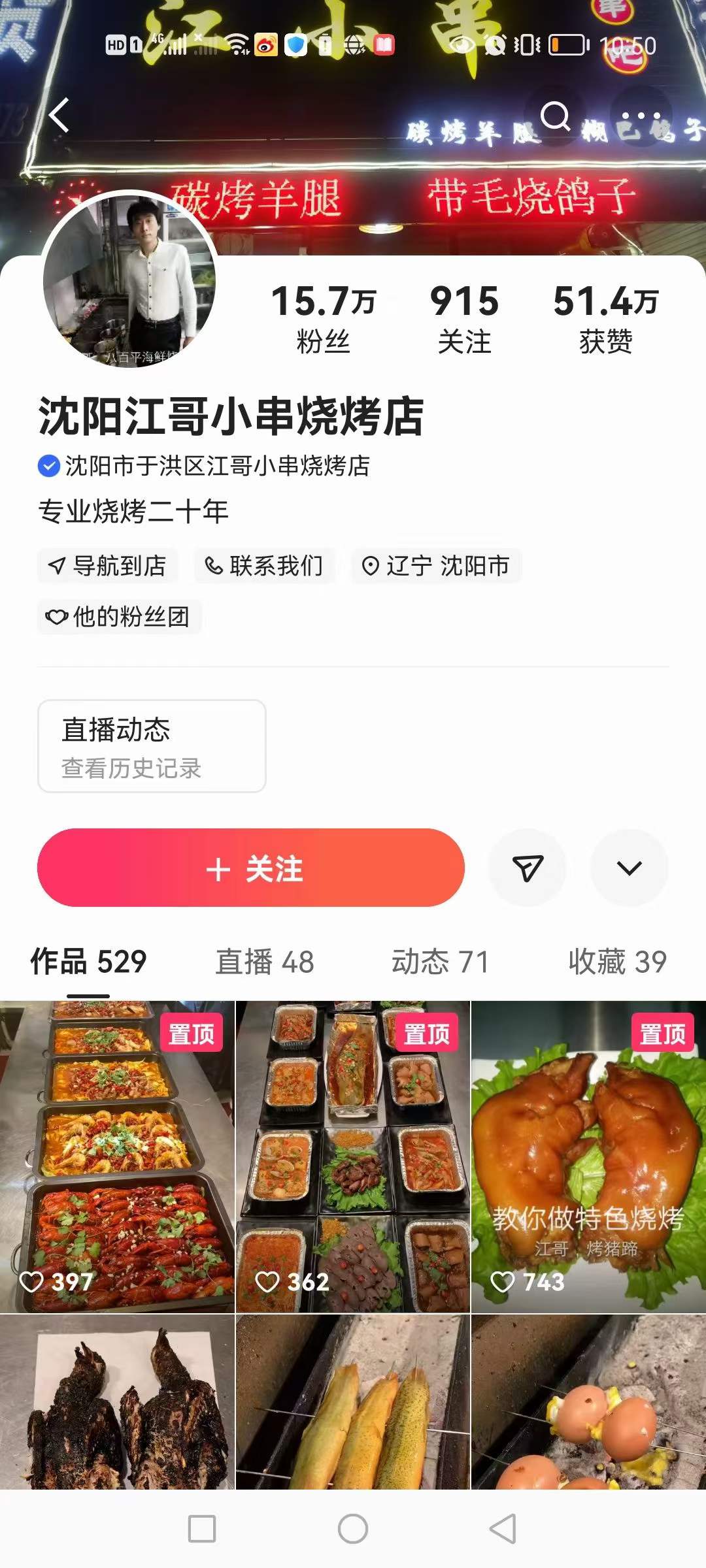正宗东北沈阳烧烤商用配方烤串创业视频教程调料配料小吃开店技术
