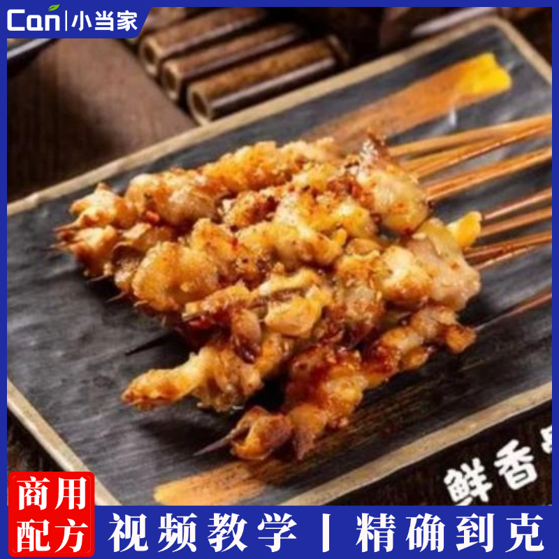 烤鸡脆骨（鸡中宝）做法视频教程烤鸡软骨烧烤摆摊小吃技术配方教学-餐饮小当家