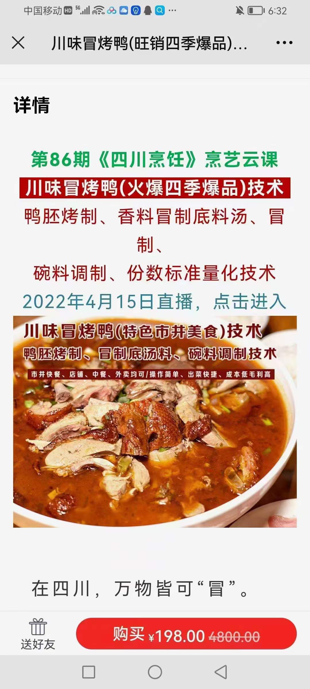 正宗网红冒烤鸭技术配方冒菜烧鸭成都冒烤鸭技术配方全套教程创业