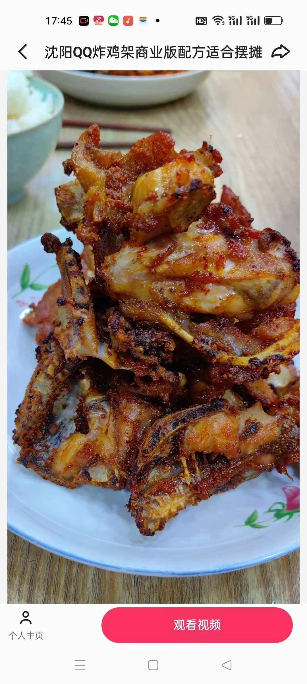 网红地摊小吃沈阳QQ炸鸡架制作技术配方教程培训视频 麻辣炸鸡架特色小吃技术配方