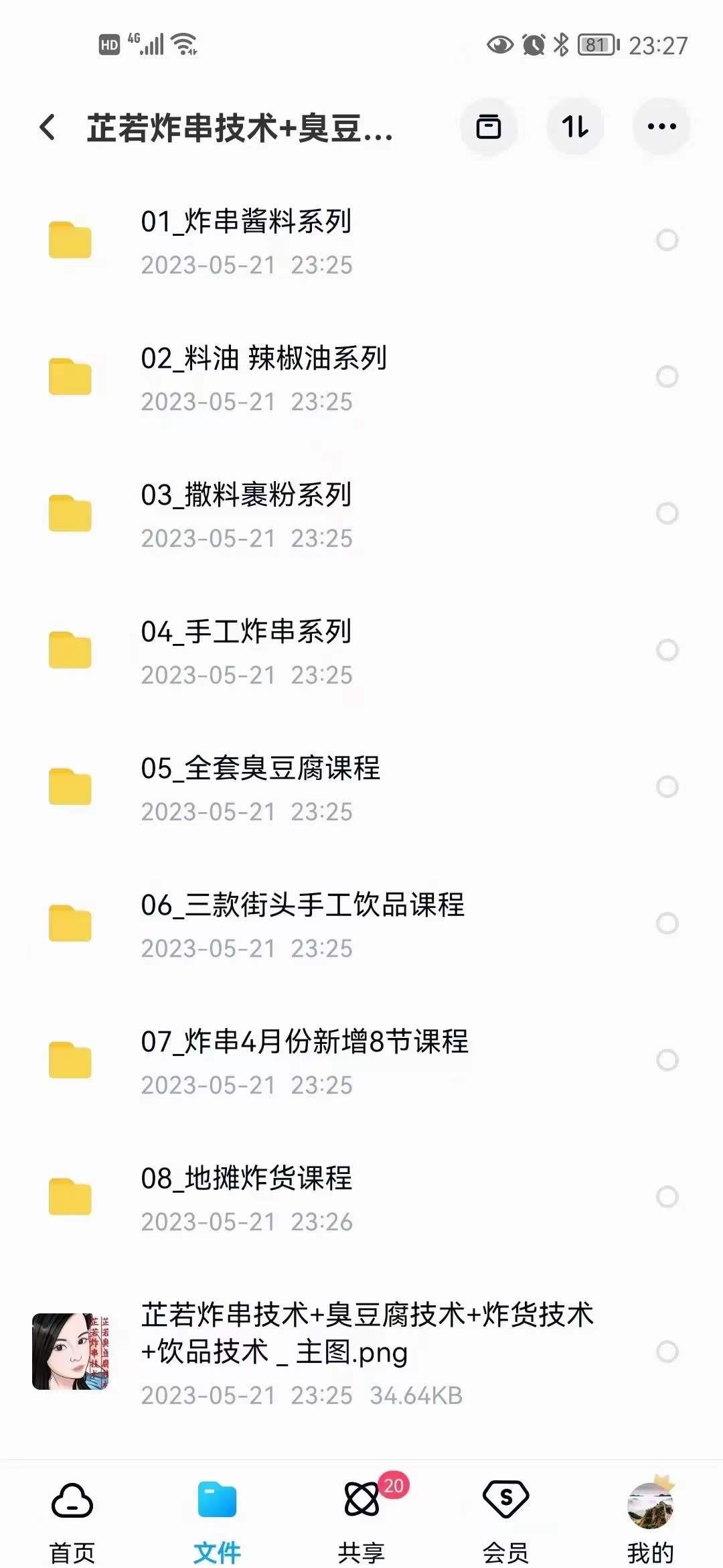 炸货技术炸货铺配方炸串油炸臭豆腐炸鸡叉骨炸鱼炸蘑菇炸制视频教程