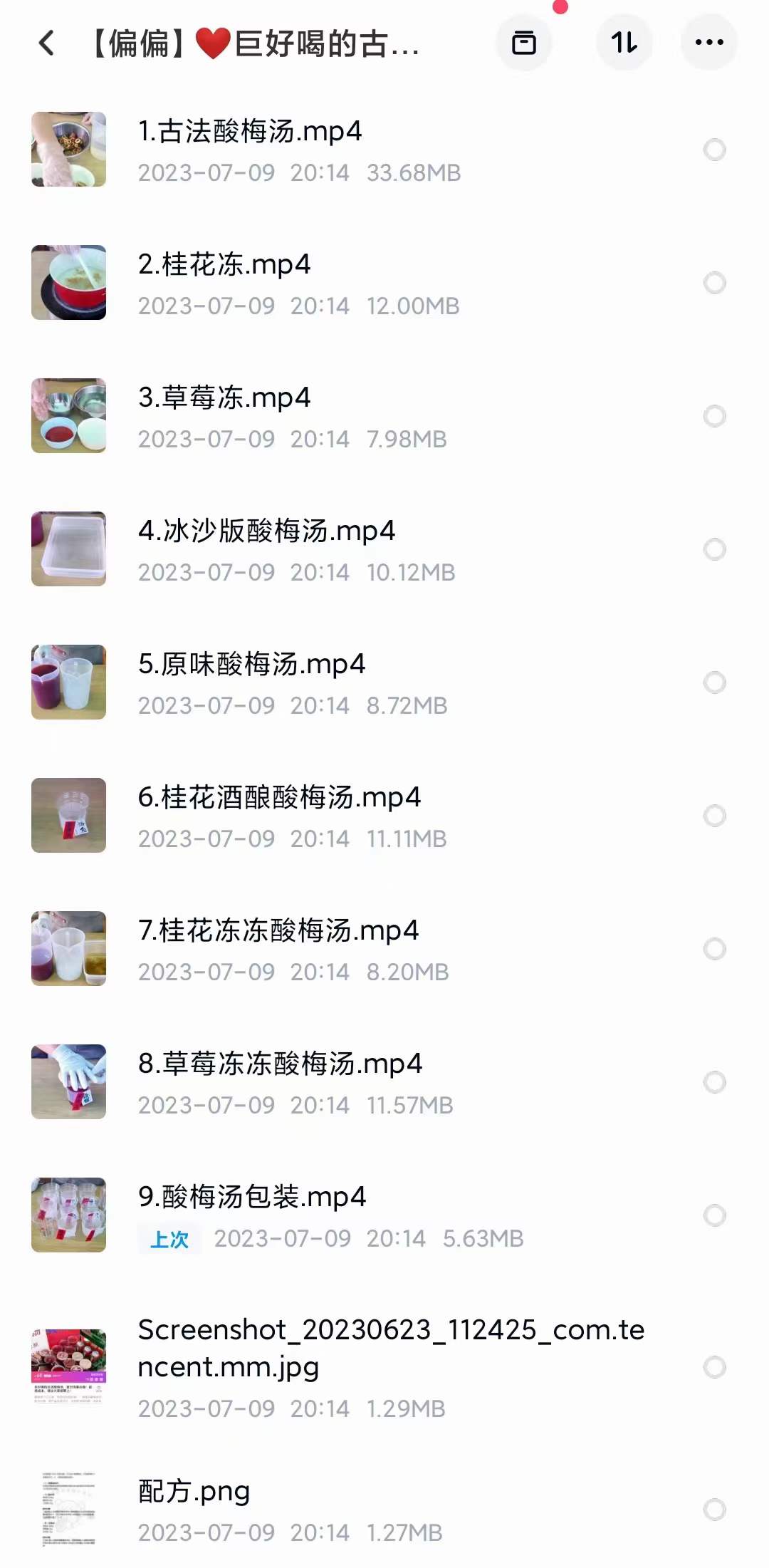 自制酸梅汤膏传统古法酸梅汤制作技术视频教程摆摊创业小吃技术