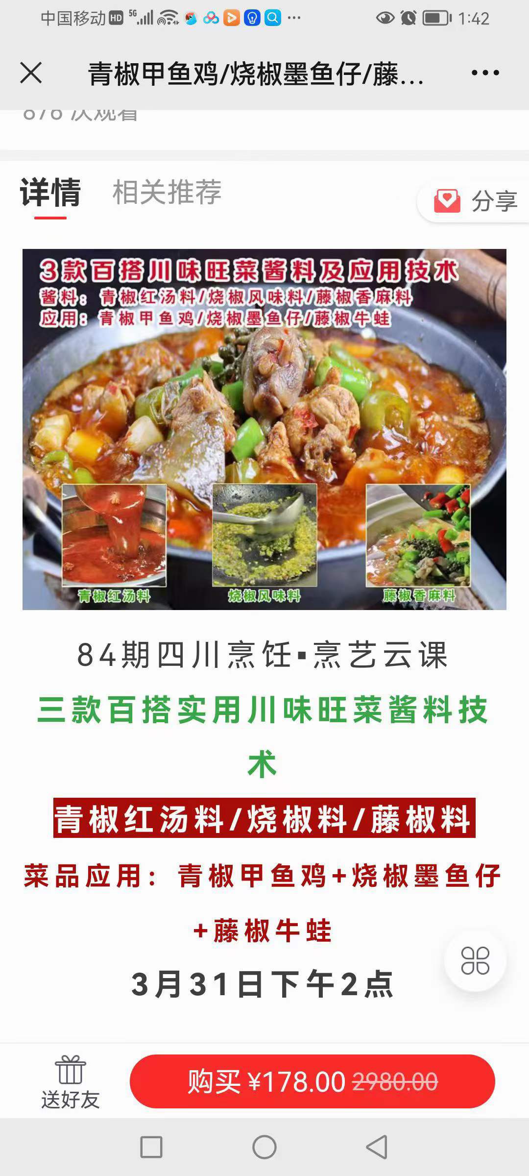 三款百搭实用川味旺菜酱料技术 青椒红汤料/烧椒料/藤椒料（菜品应用：青椒甲鱼鸡+烧椒墨鱼仔+藤椒牛蛙）