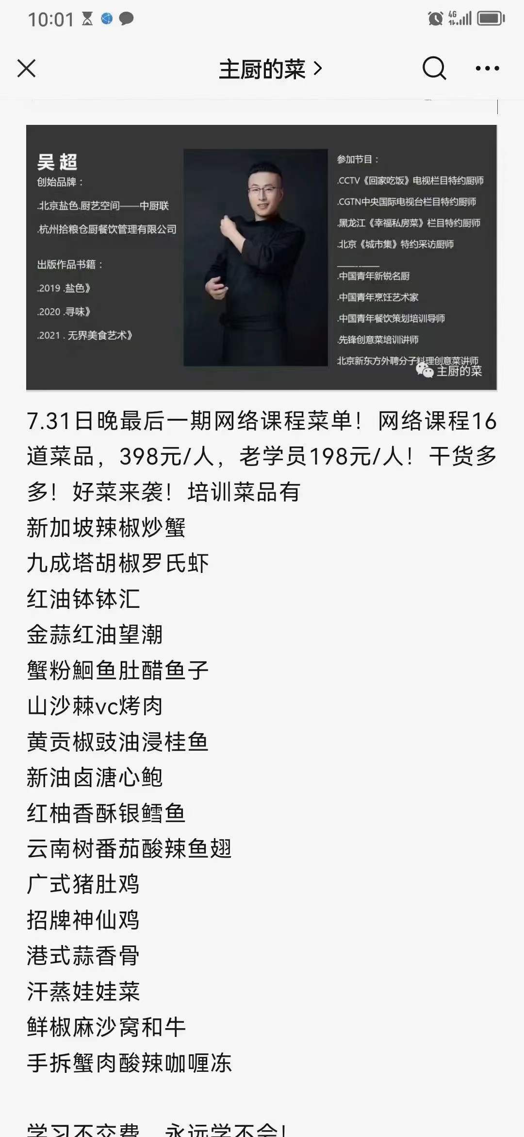 吴超融合菜网红餐饮配方技术制作实体店铺开店创业教程培训商用