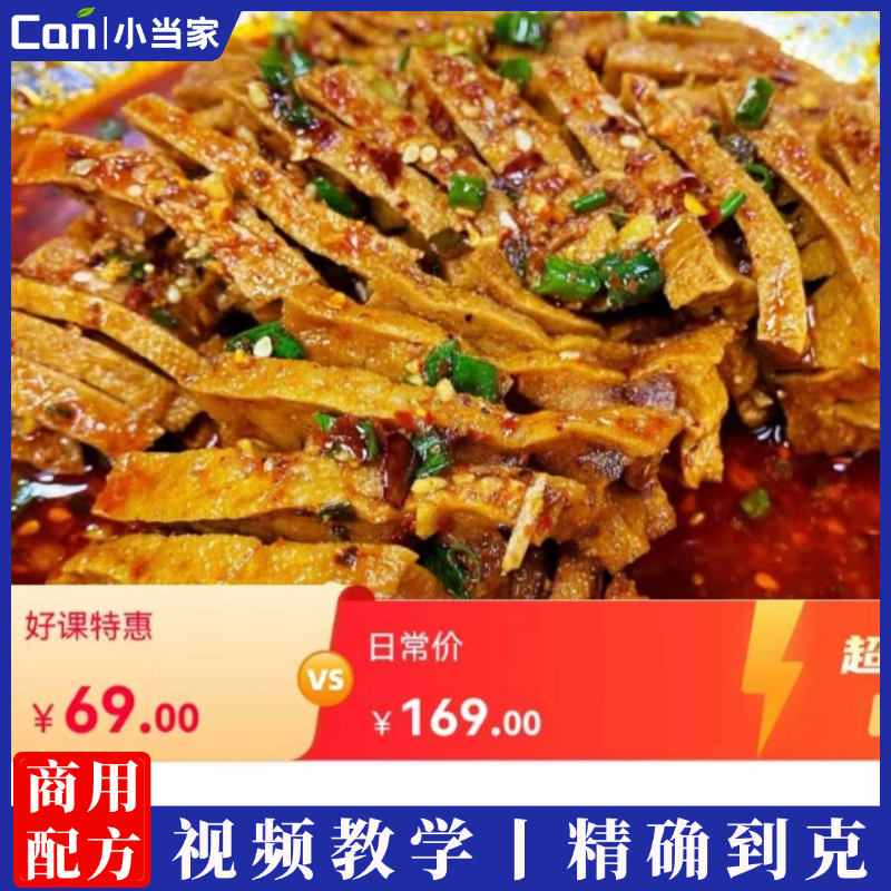 麻辣兰花干零基础教学视频-餐饮小当家