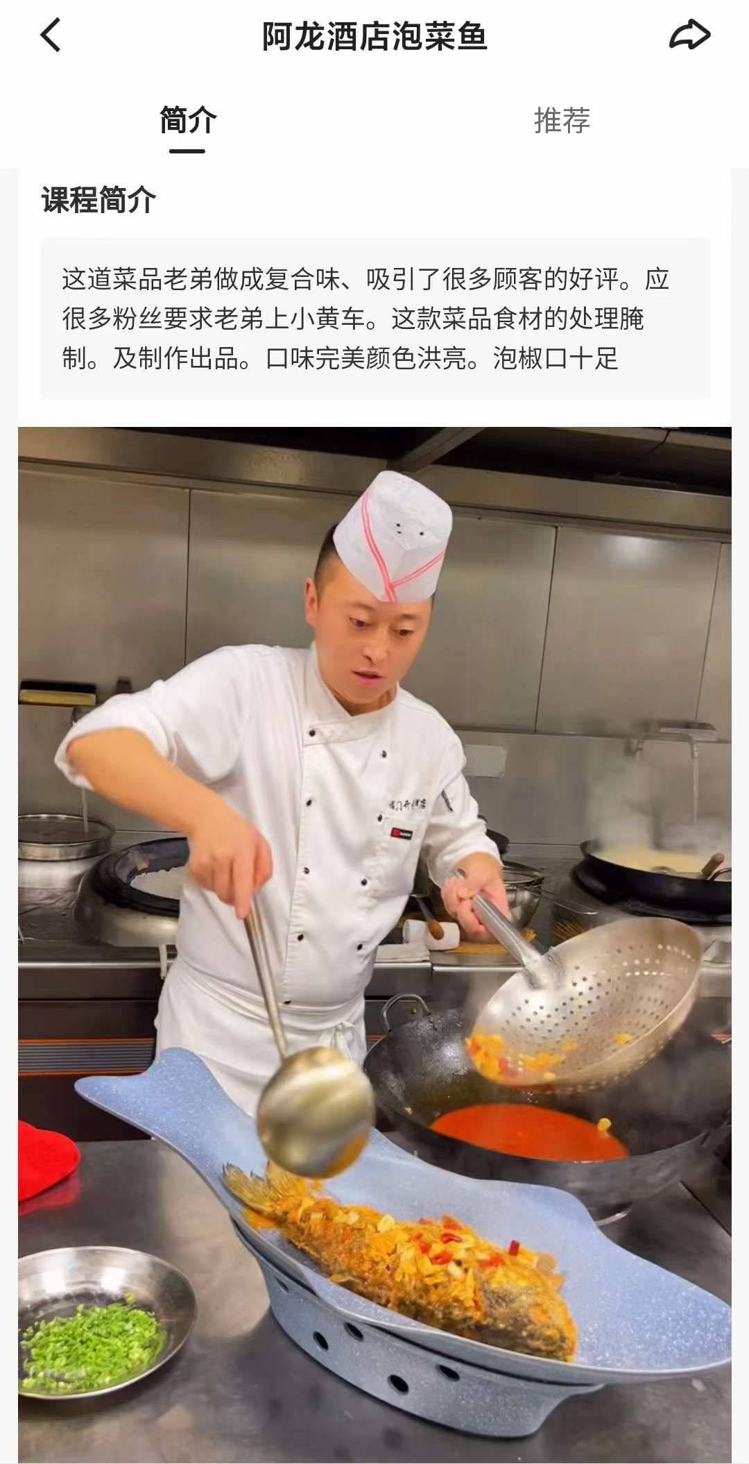阿龙酒店泡菜鱼制作技术视频教程