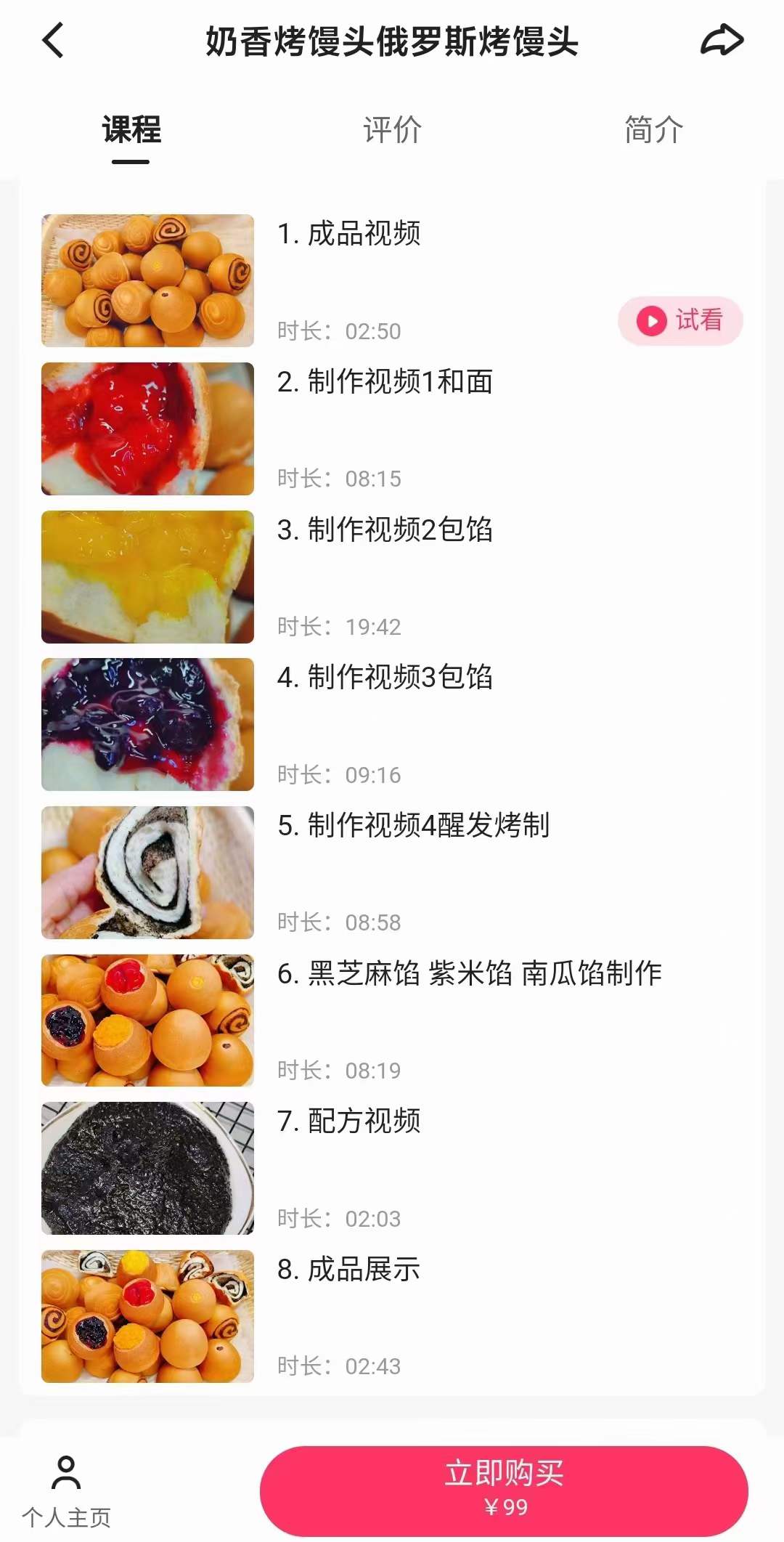 俄罗斯烤馒头技术配方烘培蛋糕面包甜品资料教程培训方法视频教学