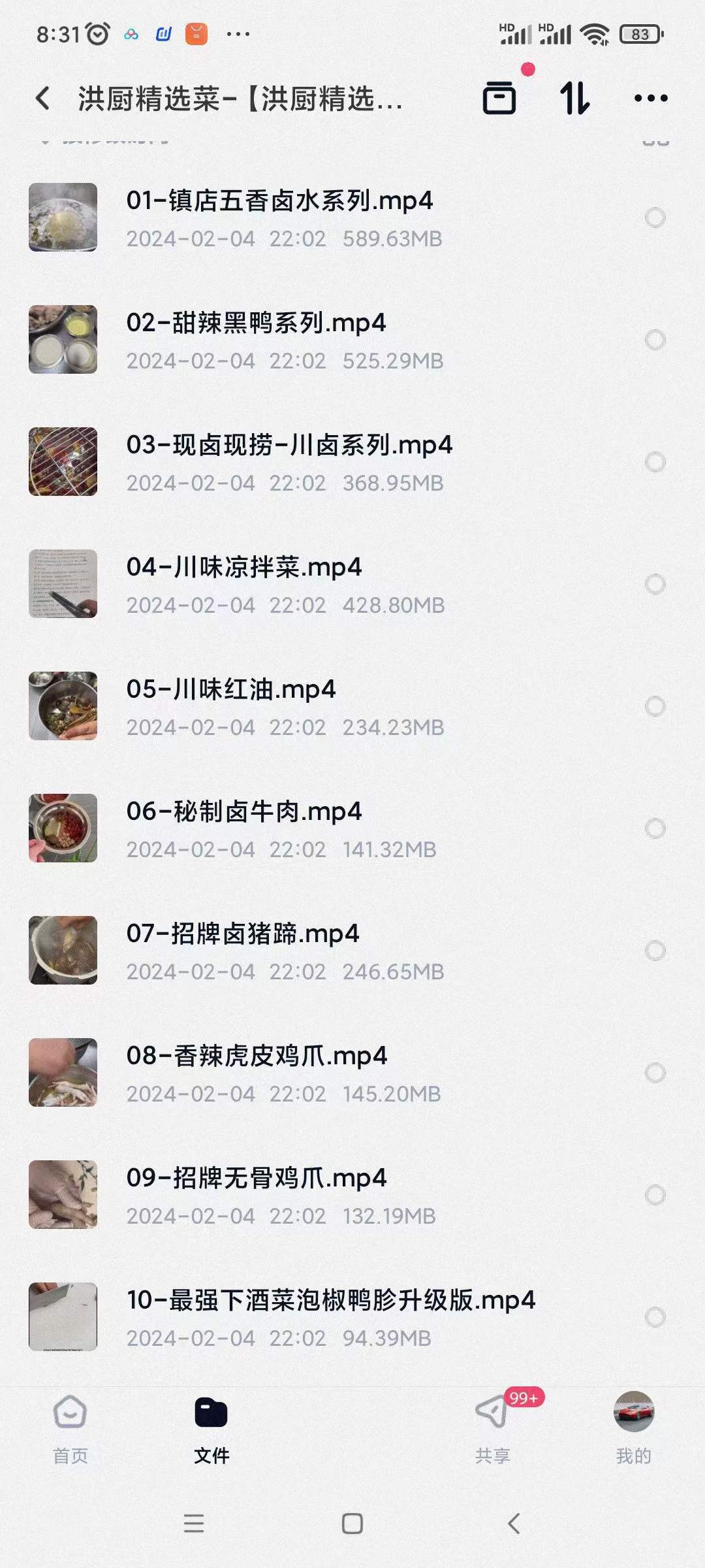 精选全套卤菜凉菜卤水卤料制作技术视频教程卤味酱肉小吃配方凉菜做法卤汁制作