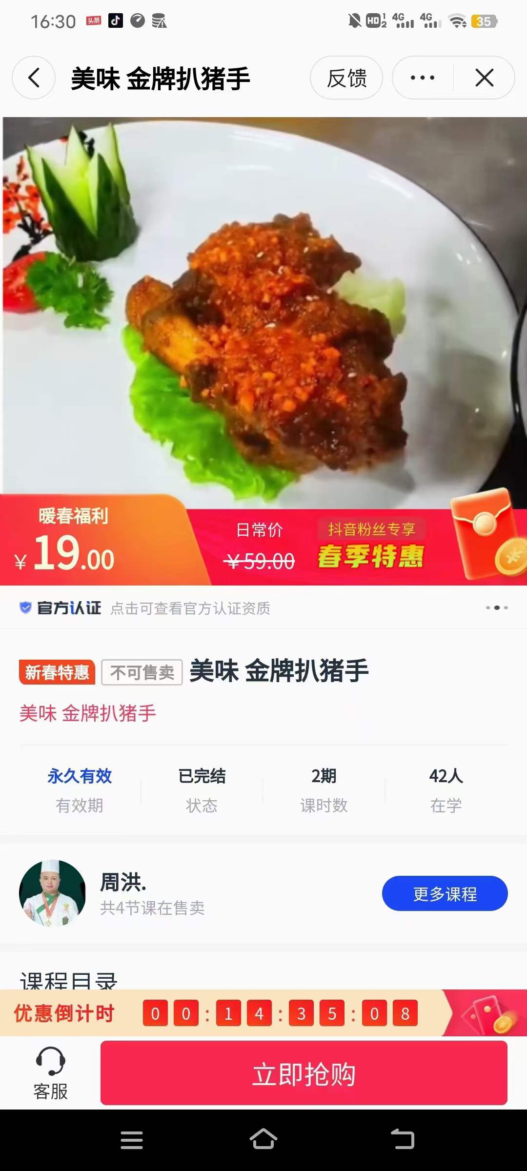 美味金牌扒猪手做法视频教程