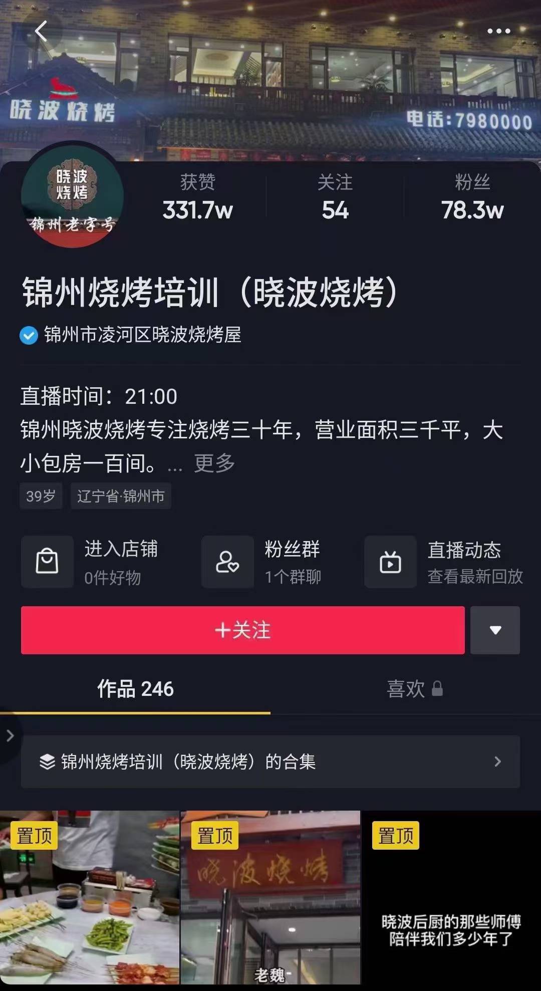 锦州烧烤技术配方教程东北烧烤技术教程全套撒料穿串烤制制作技术培训资料