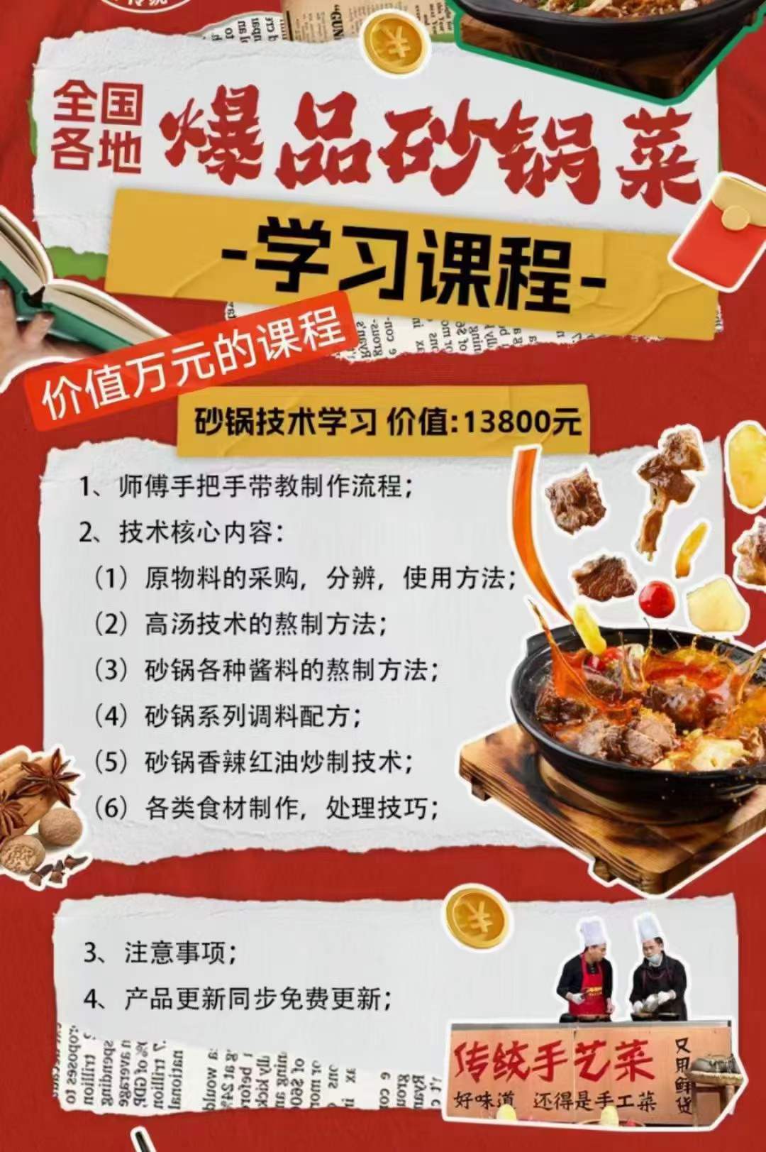 砂锅菜技术配方酱料教程网红小吃爆款摆摊创业小项目夜市地摊商用