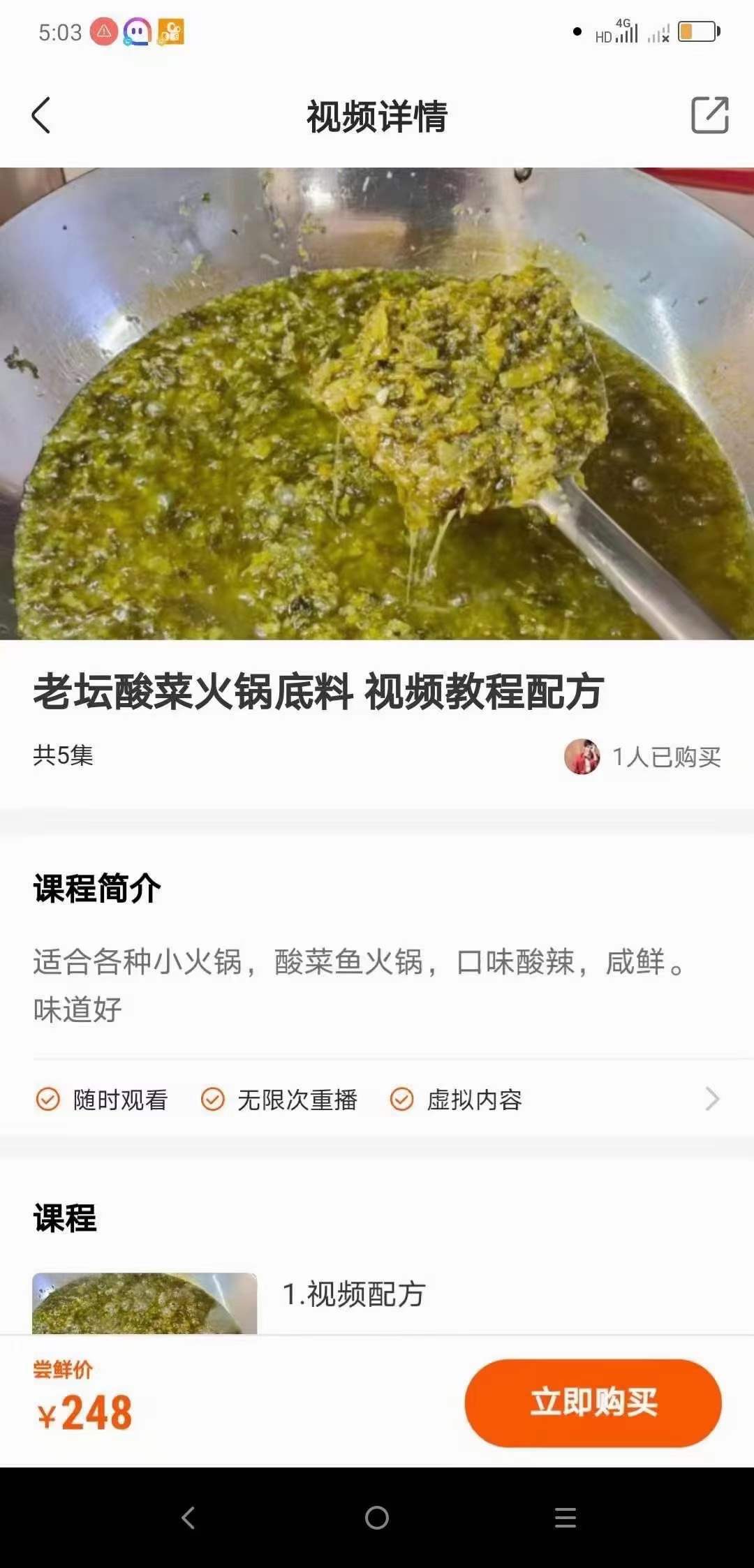 火锅技术配方火锅底料老油香料高汤蘸料味碟兑锅清汤全套技术
