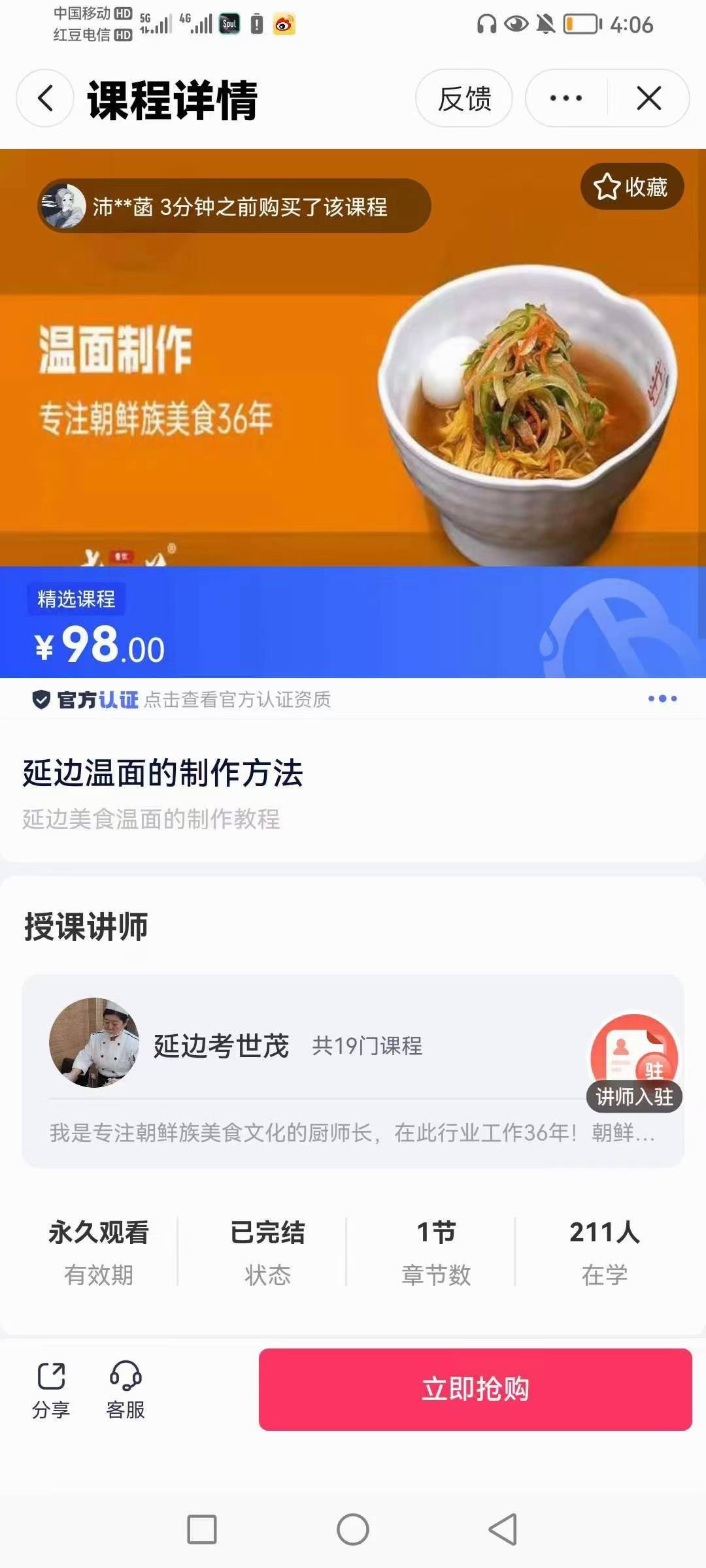 头道温面技术配方延边温面料酱技术配方温面汤延吉小吃技术配方