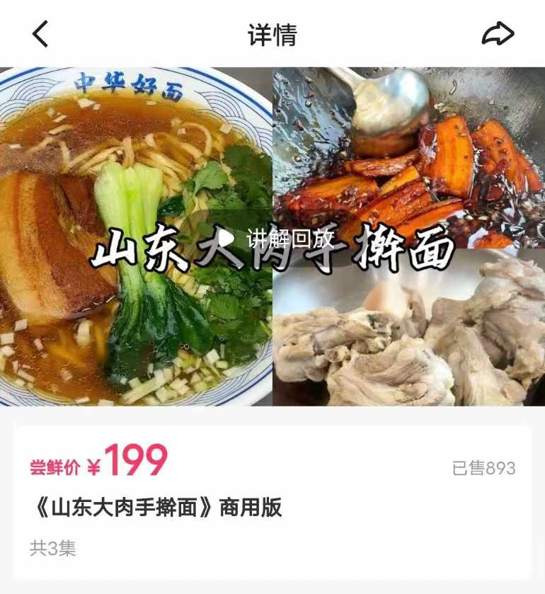 山东大肉手擀面技术配方视频教程教学培训做法