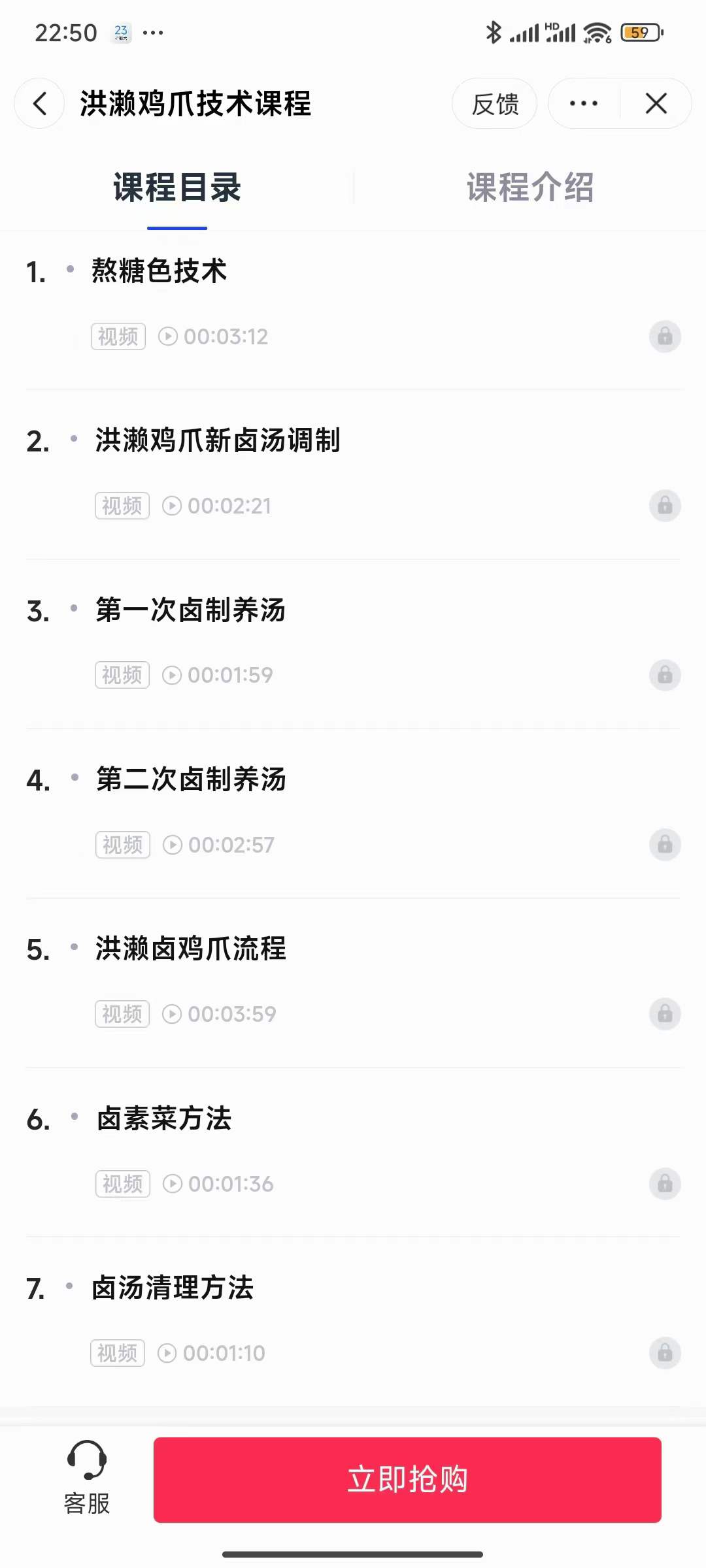 洪濑鸡爪凤爪鸡脚卤水卤肉卤菜配方特色小吃技术资料教程小吃培训制作视频教学