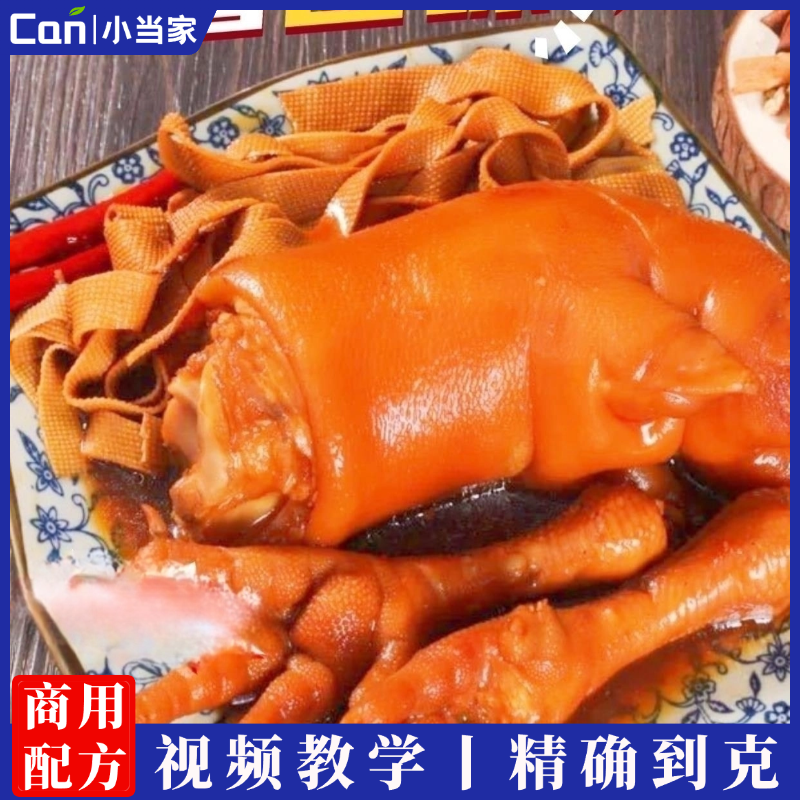 正宗五香卤味四川卤菜卤肉技术秘制配方教学教程凉菜小吃培训视频-餐饮小当家