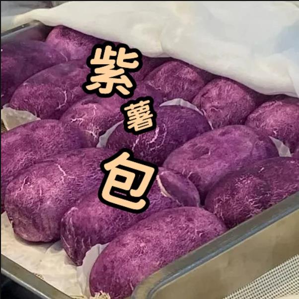 紫薯包技术配方紫薯馅糕点技术配方早茶技术配方广式茶点小吃技术配方