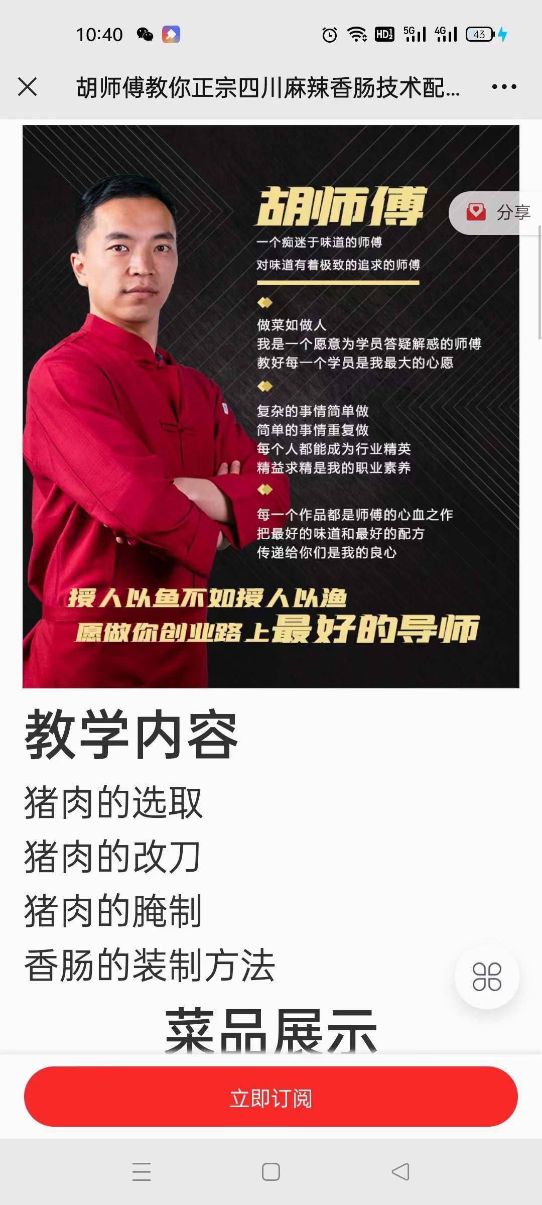 四川手工麻辣香肠制作技术视频文档资料素材指导过程全套讲解易学