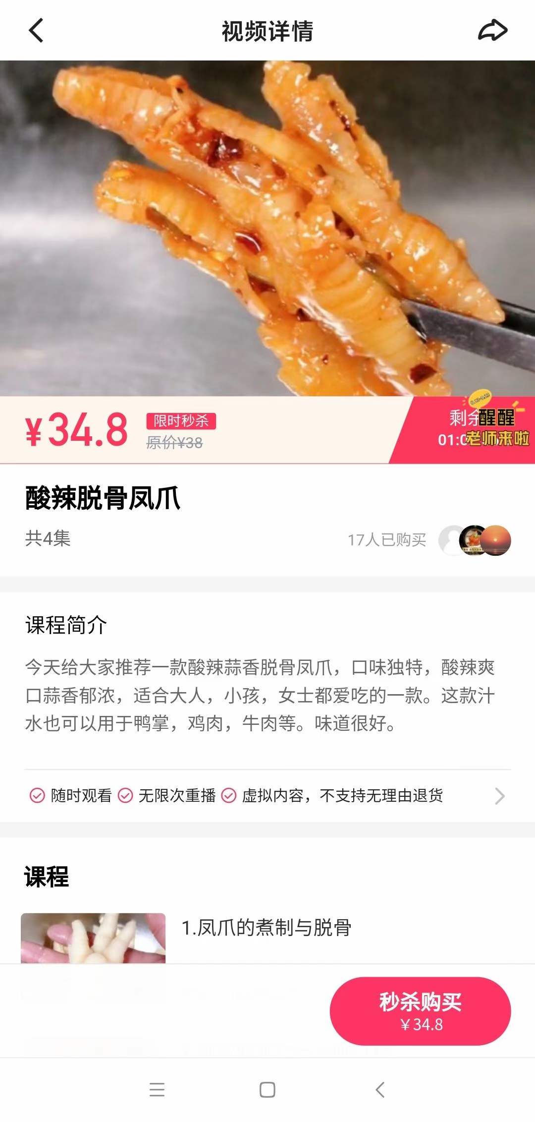 无骨鸡爪配方技术教程酸辣脱骨鸡爪小吃秘方创业摆摊视频教程