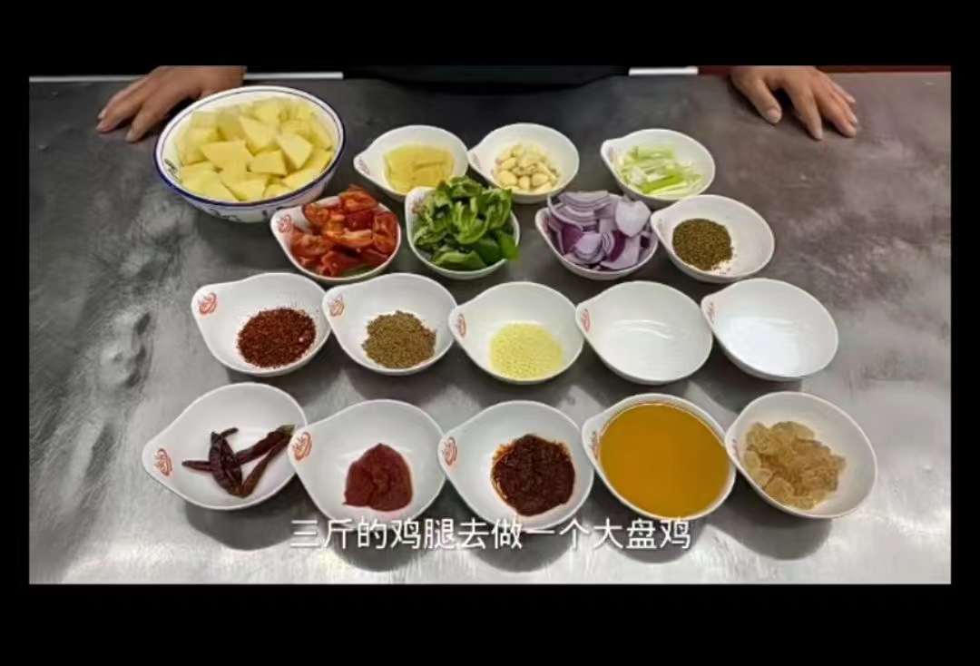 正宗新疆大盘鸡制作技术实体店炒菜小吃配方资料教程培训方法视频