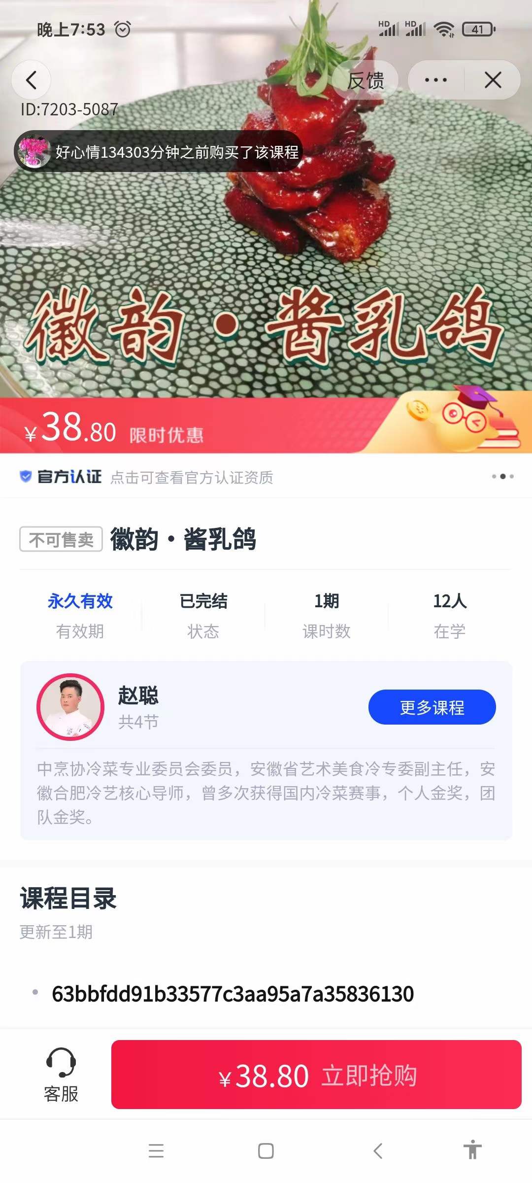 酱乳鸽的做法教程酱香乳鸽的做法步骤视频教程