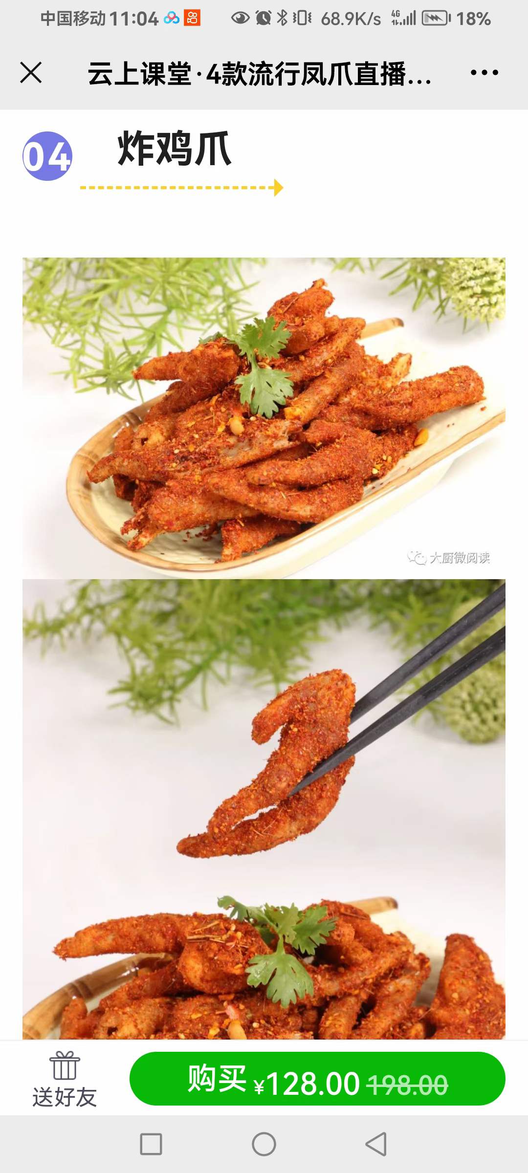 4种口味商用街边摆地摊百香果凤爪＋蜂蜜鸡脚＋瓦罐煨凤爪＋炸鸡爪小吃技术配方教程