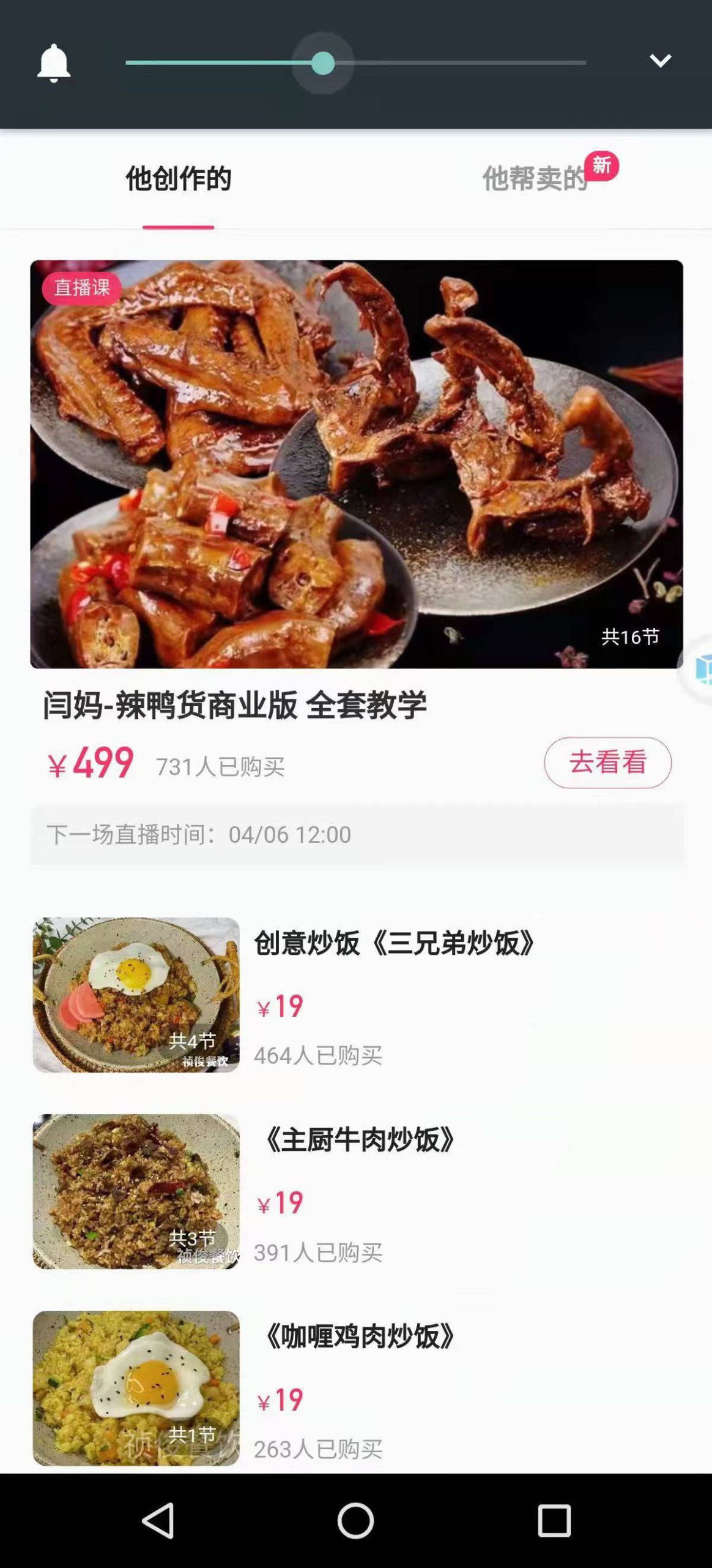 周黑鸭技术配方教程网红摆摊小吃麻辣五香甜辣鸭货配方教程